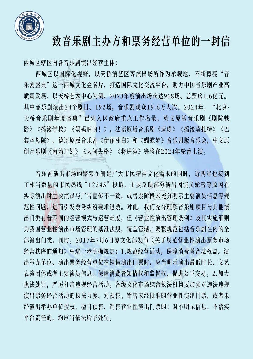区 持续打造一流演出市场营商环境 不断擦亮音乐剧这一西城文化金名片