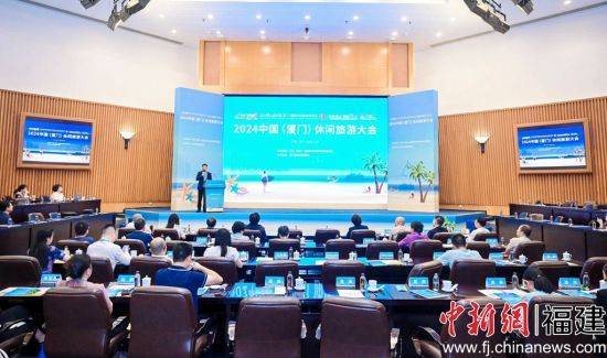 2024中国（厦门）休闲旅游大会聚焦“品质旅游”