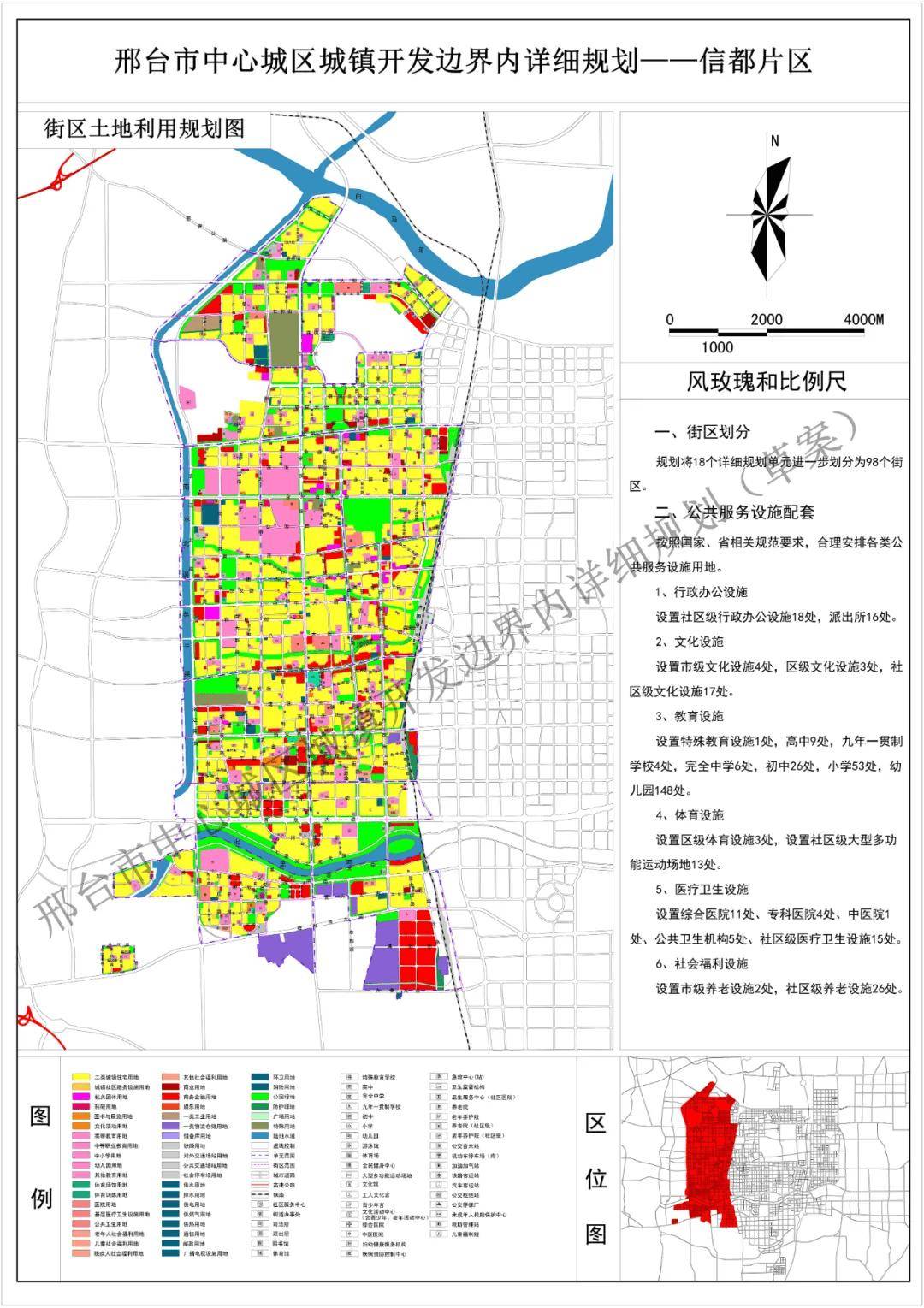 此外,为落实《邢台市国土空间总体规划(2021—2035年)》确定的城市