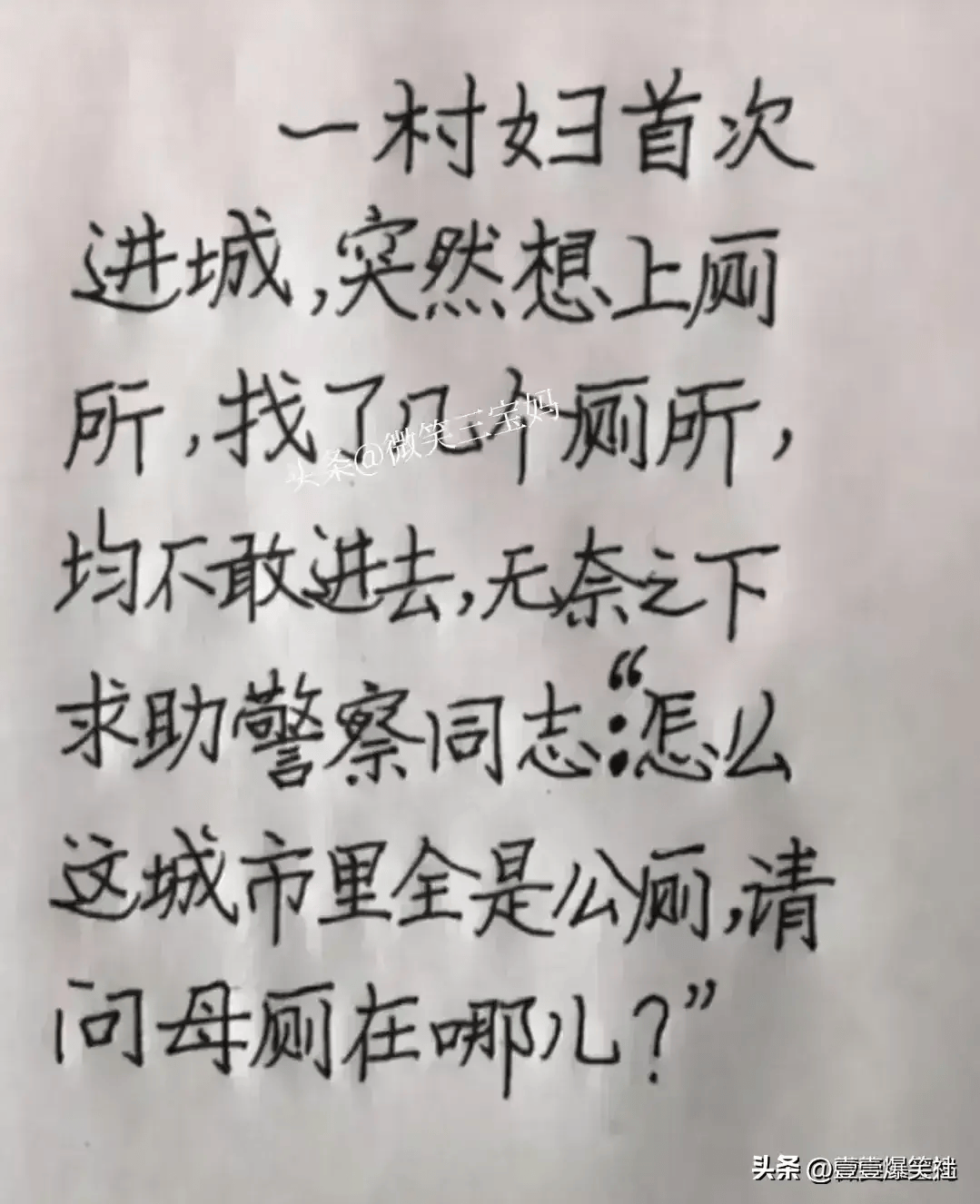 被认错书法笑话图片