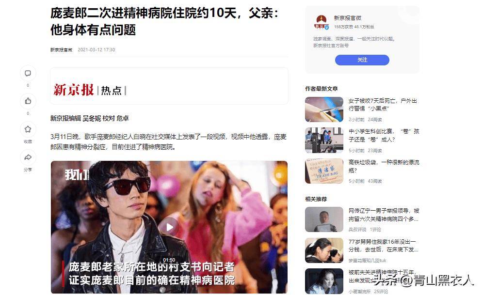 有人进精神病院,有人去世_庞龙_庞麦郎_慕容晓晓