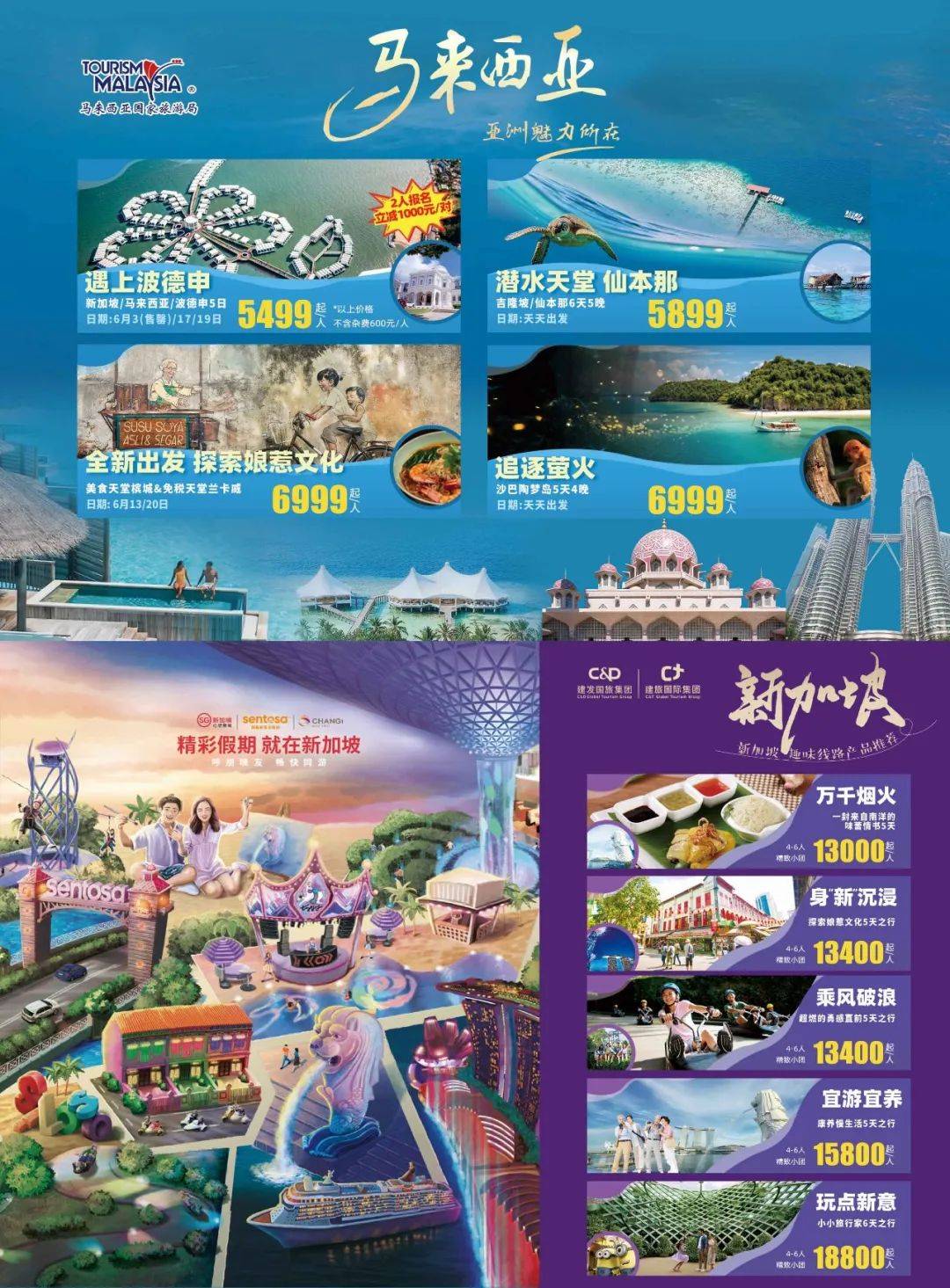 建发国旅集团(建旅国际集团)旅游热卖会再度热销,完美收官!