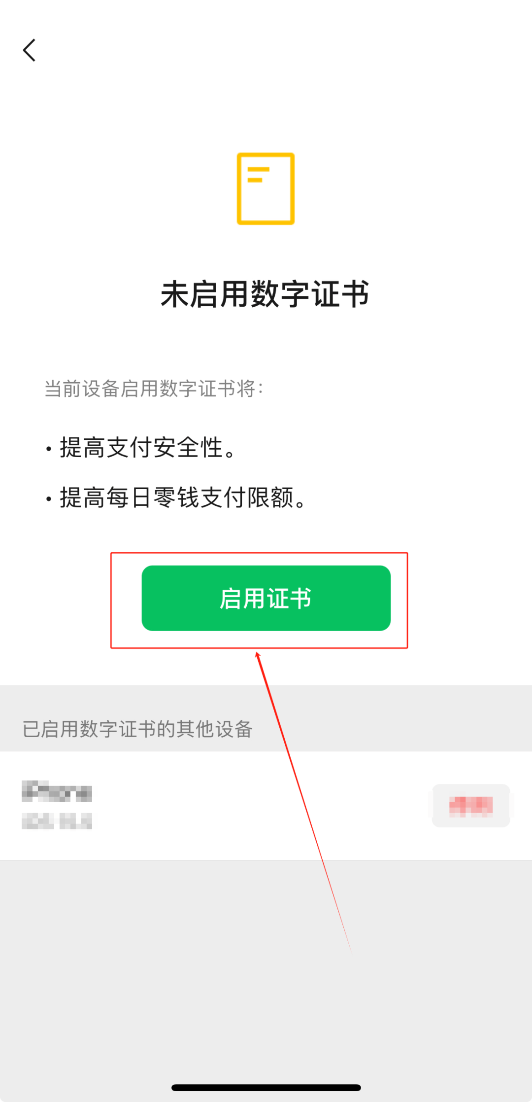微信支付需要进行短信验证并启用数字证书安全验证