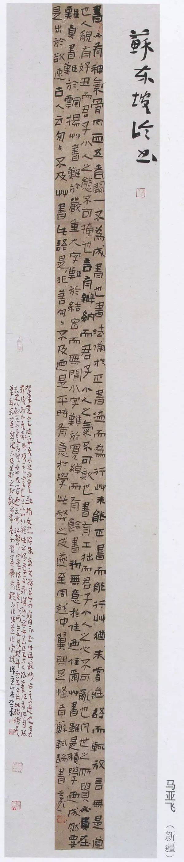 回顾 | 第三届隶书展获奖作品