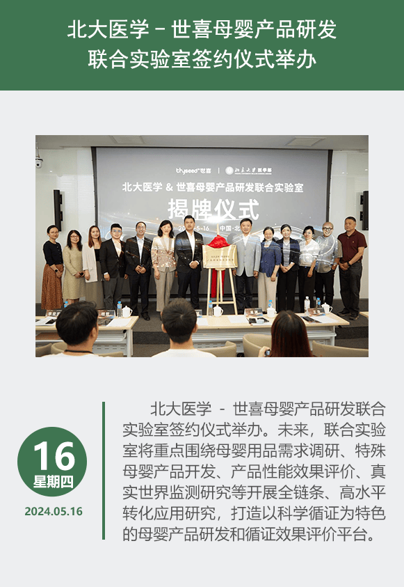 日历| 北大医学要闻回顾 2024年5月第4期_韩娜_新闻网_来源