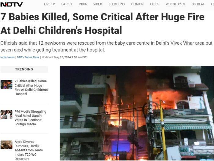 印媒：印度新德里一儿童医院发生火灾 7名新生儿死亡
