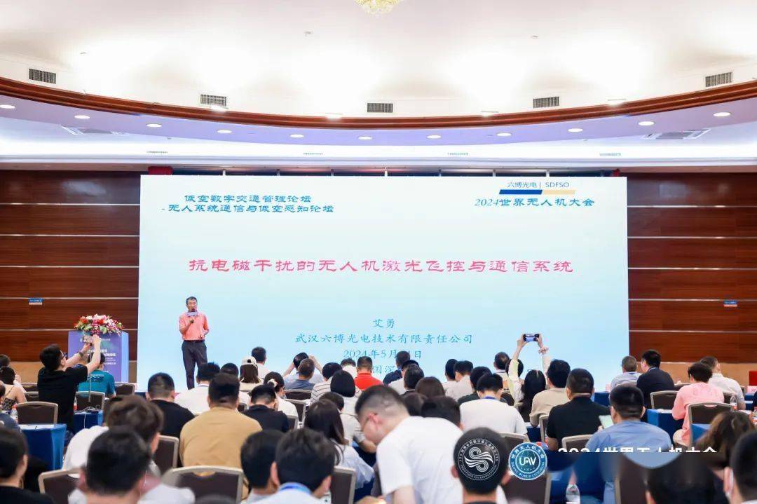 低空数字交通管理暨无人系统通信与低空感知论坛在深举行