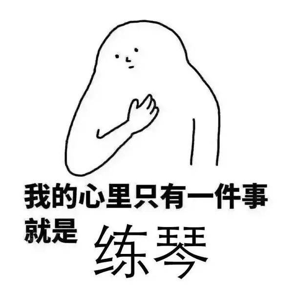 听说这是学钢琴的人才能看懂的图片_专科医院_郎朗_梦想