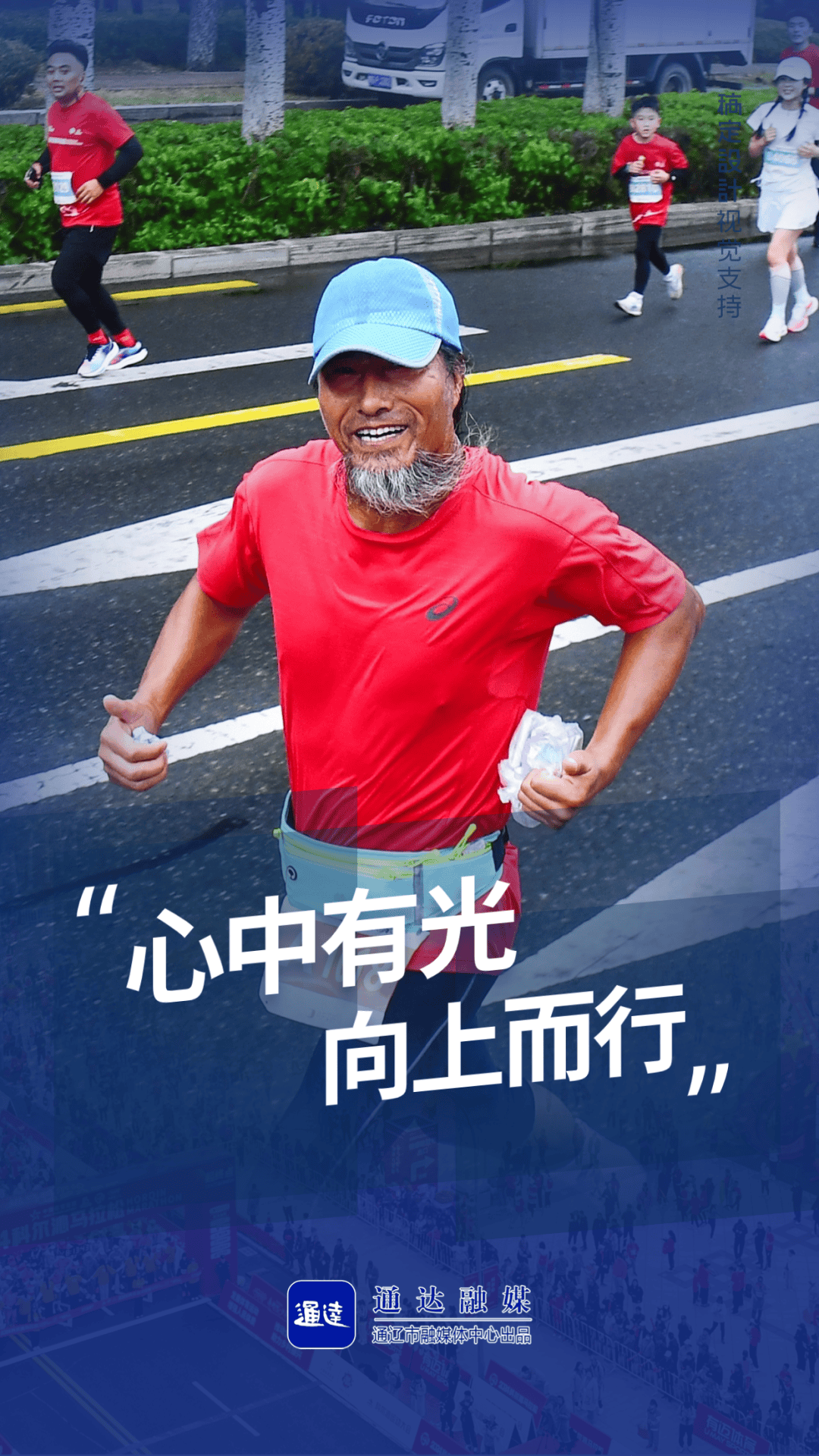 海报丨为梦想奔跑