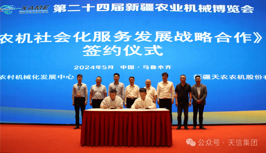 自治区农业农村机械化发展中心与新疆天农农机公司签订战略合作协议
