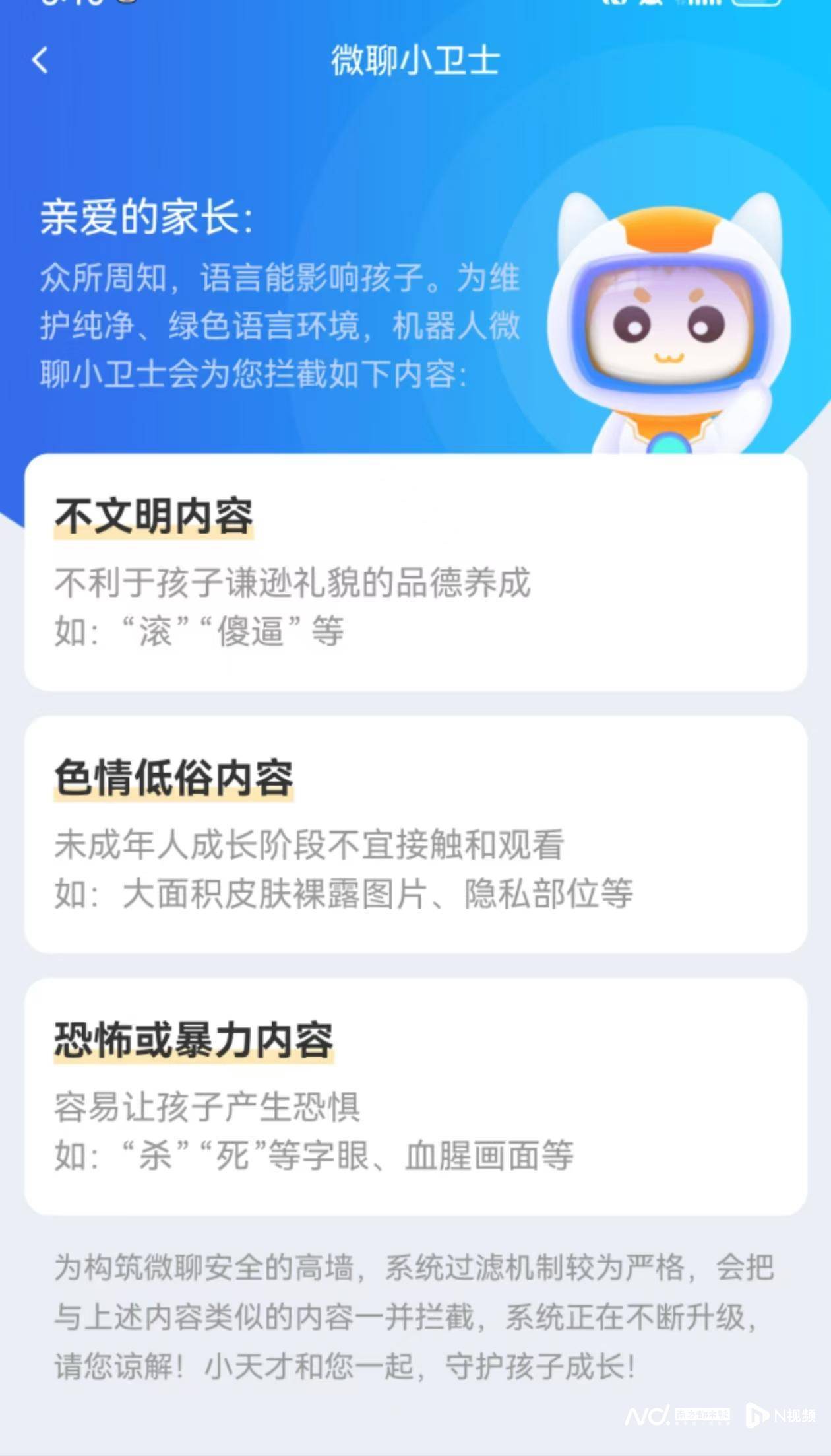 "口算可以晚上做"不能发?小天才手表违禁词"逼疯"爸妈