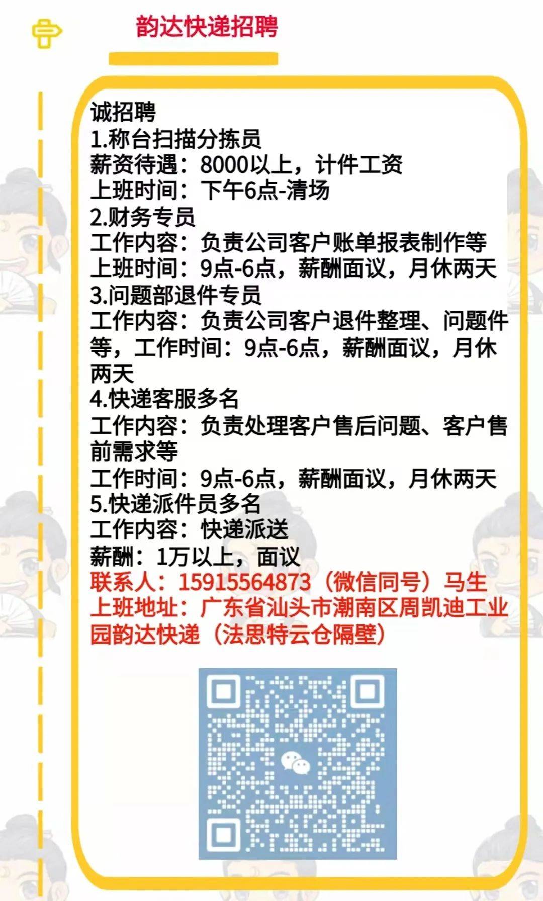 27招聘:新招货车司机,搬运,业务员,麻辣烫店员,仓库发货员.