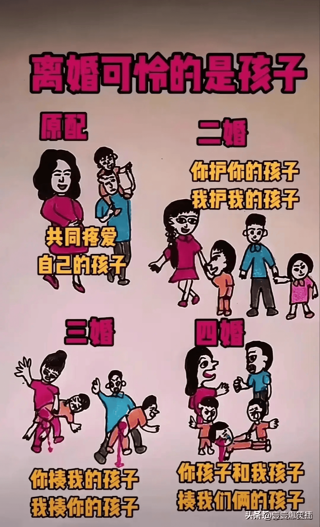 男人对媳妇与对情人的区别,幽默漫画太有趣了!