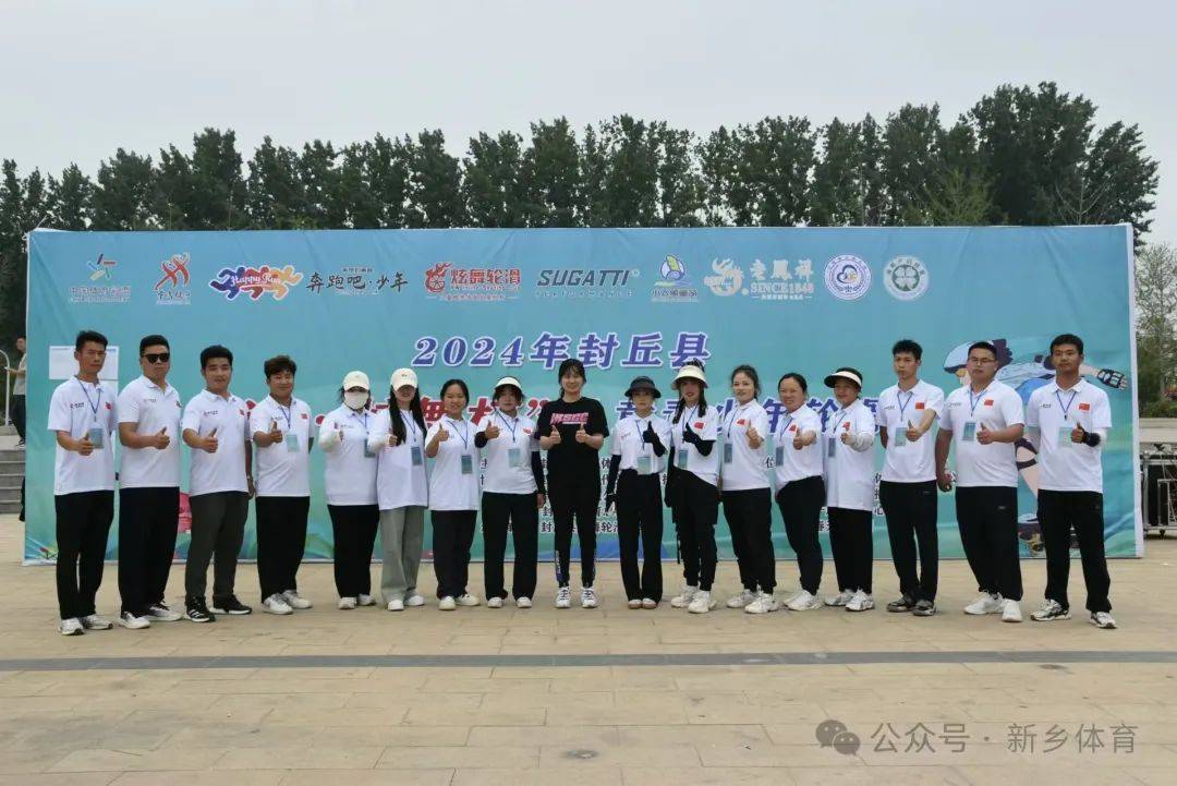 "奔跑吧·少年"2024年封丘县"速佳迪·炫舞杯"轮滑赛
