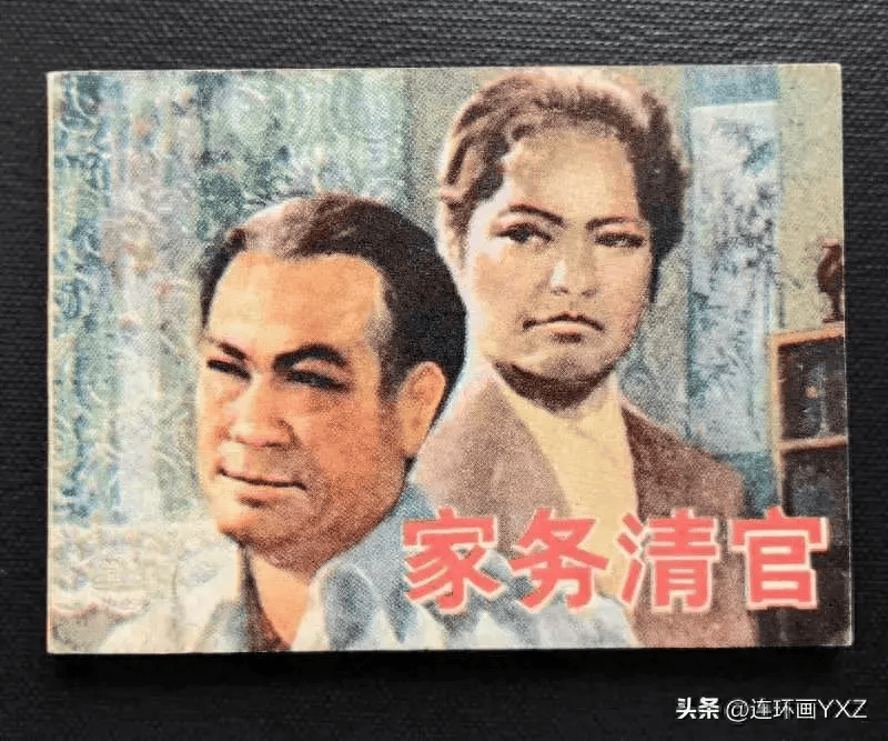 41,《家务清官》,钢板书无阅痕,底白,内页嘎嘎新,1983年,成交价:120元