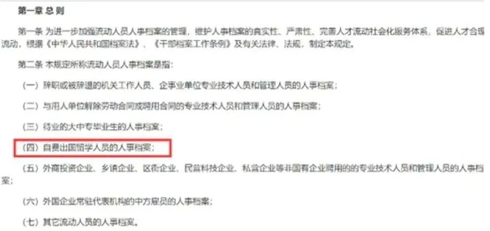 出国留学后，个人档案怎么处理？关于个人档案3种存放方式！
