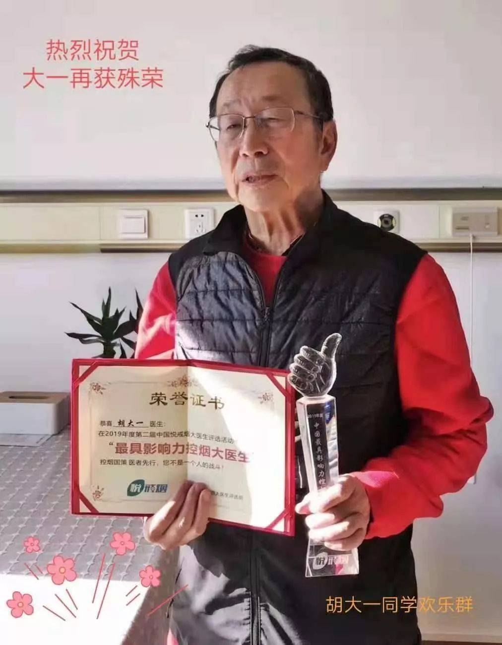 胡大一大夫健康口诀饭吃八分饱,日行万步路慢病健康的五大处方药物