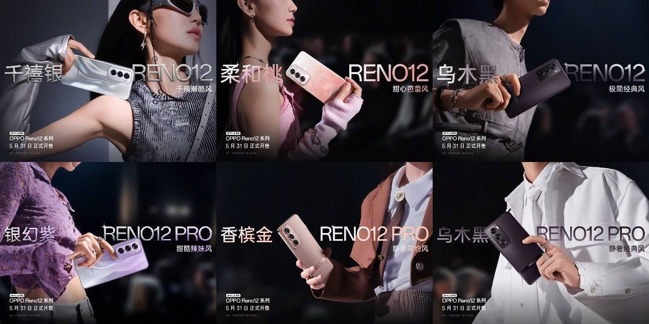 OPPO Reno12系列发布：超美小直屏引领潮流，一文看懂高能“黑科技”