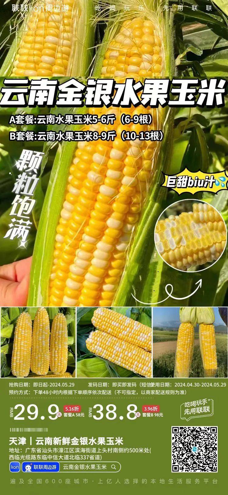 9元享云南水果玉米5-6斤!38.8元享云南水果玉米8-9斤!