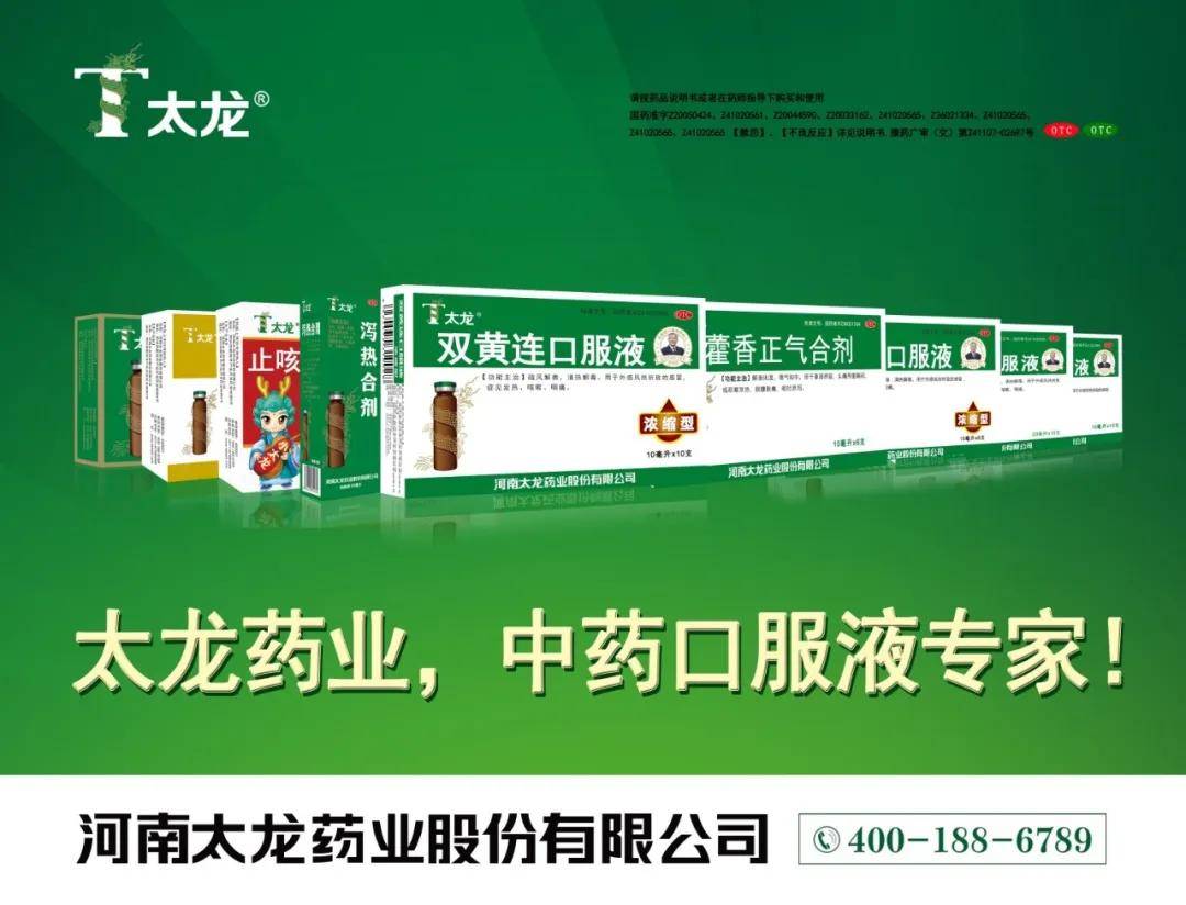 太龙家园丨热烈欢迎浙江九州通徐华东总经理一行莅临太龙药业参观指导