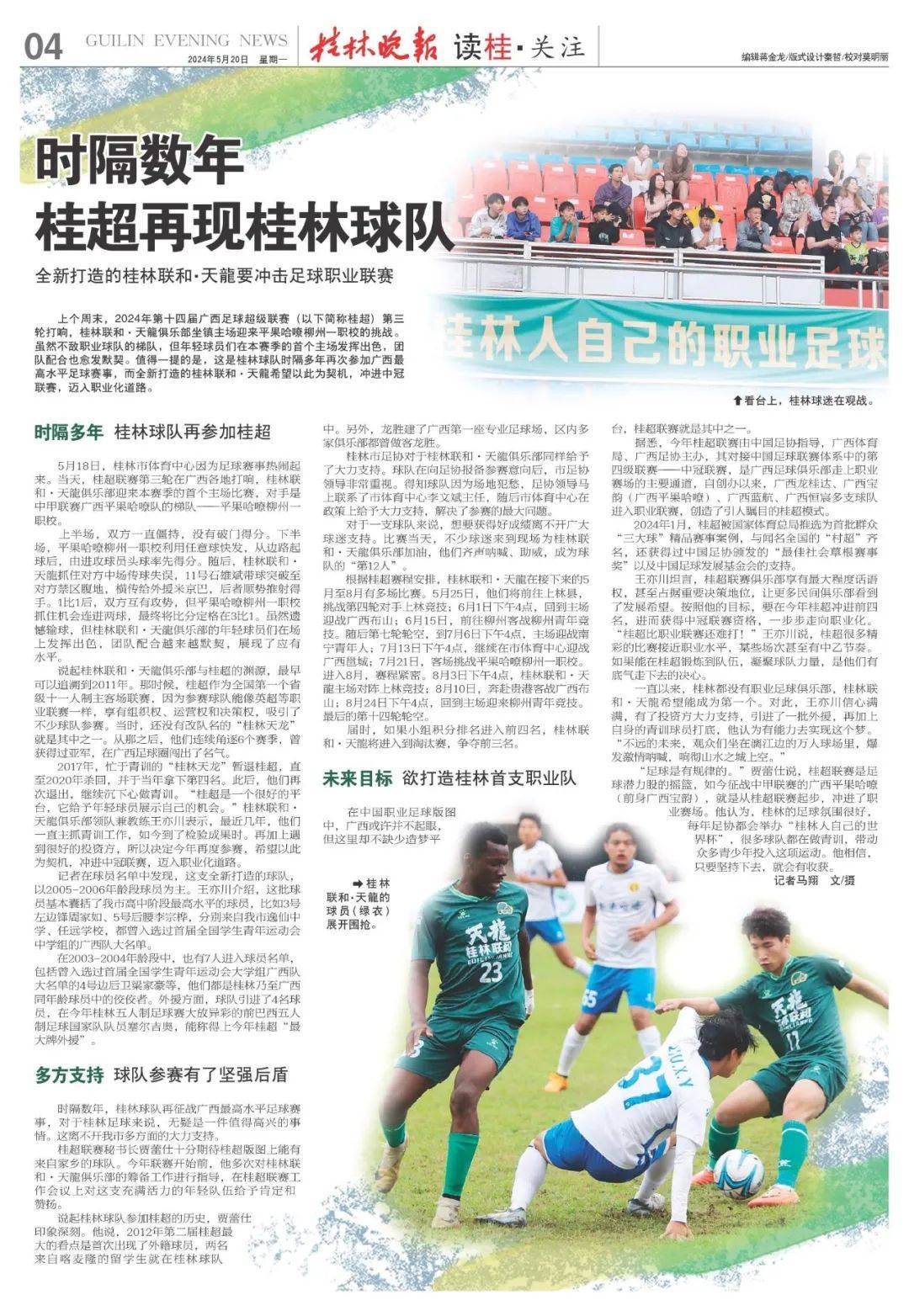 时隔数年 桂超再现桂林球队
