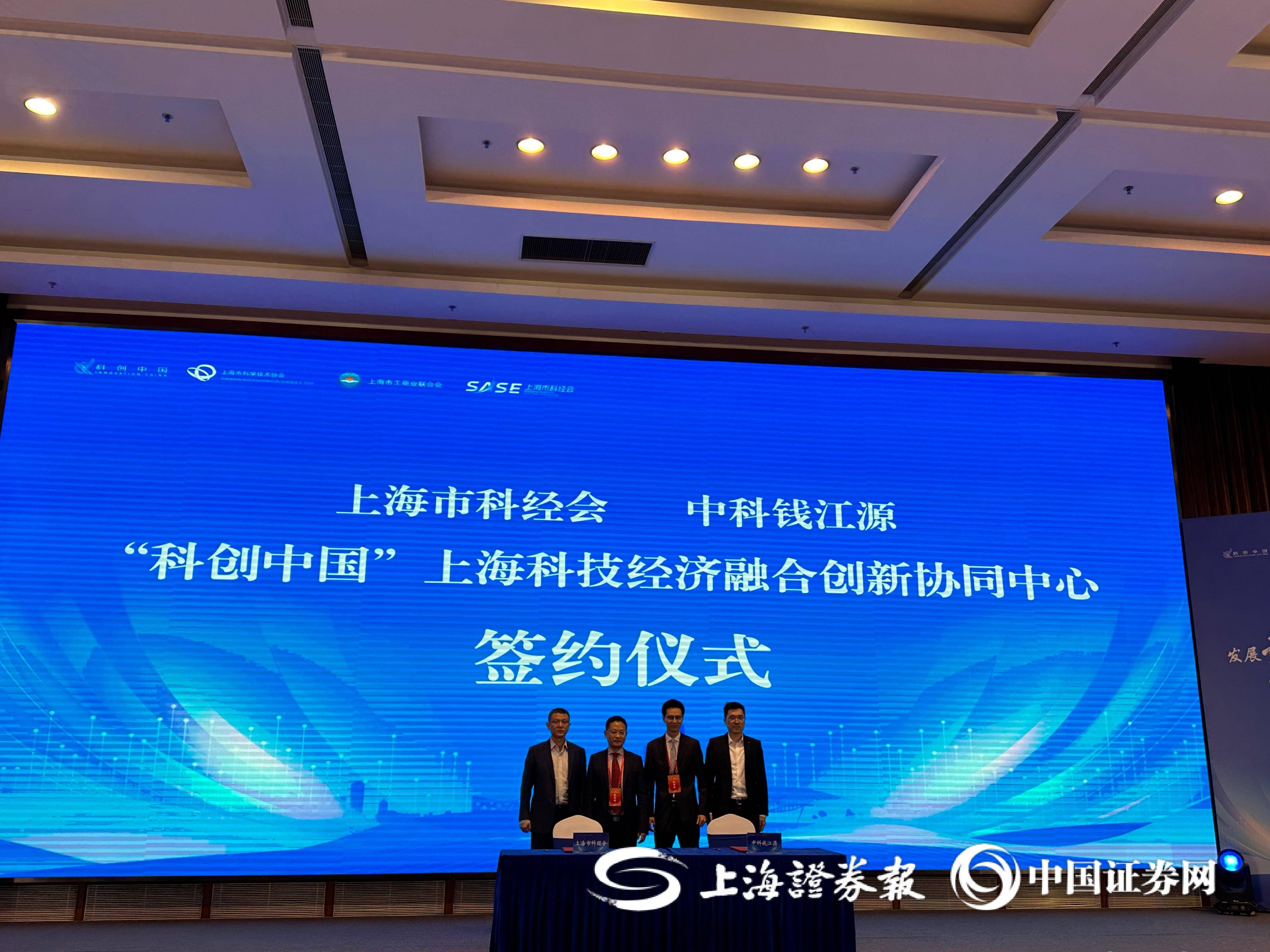 “科创中国”上海科技经济融合创新协同中心启动_发展_金融