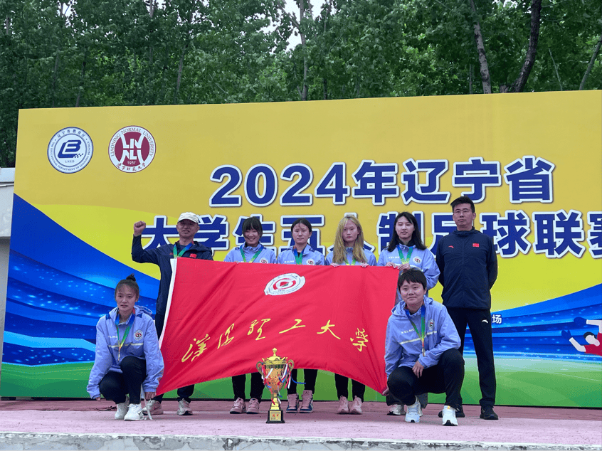 【体院 新闻】2024年辽宁省大学生五人制足球联赛女子组顺利完赛