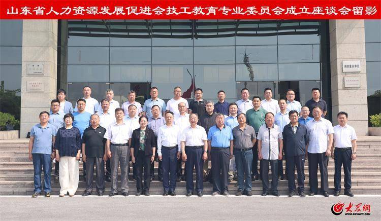 山东省人力资源发展促进会 技工教育专业委员会在青岛市技师学院成立