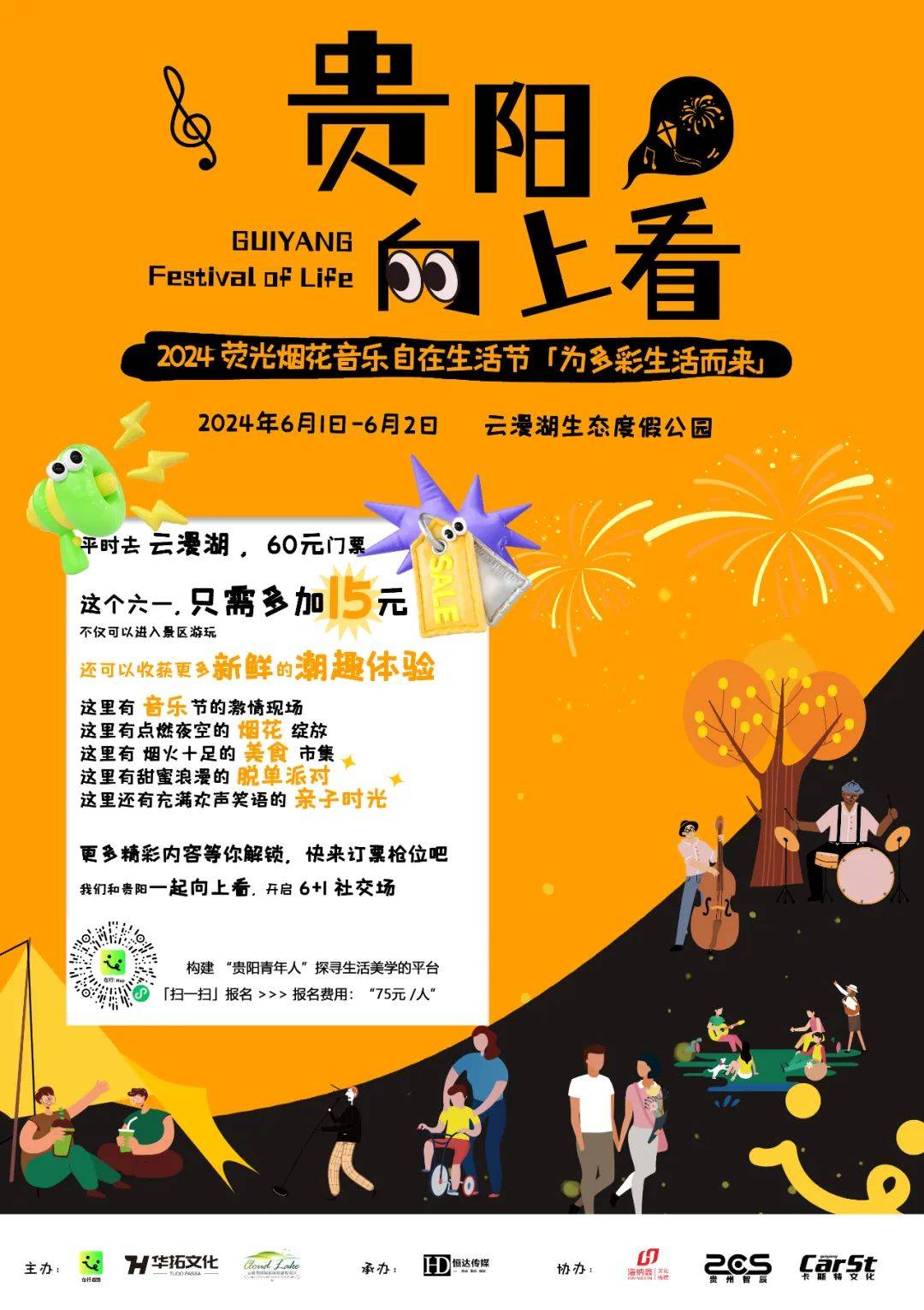 99张门票免费送!"六一"就来2024荧光烟花音乐自在生活节