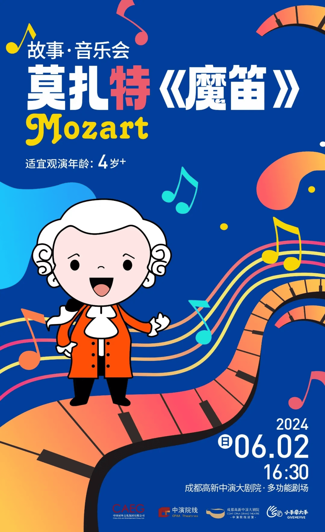 ▼莫扎特《魔笛》故事·音乐会