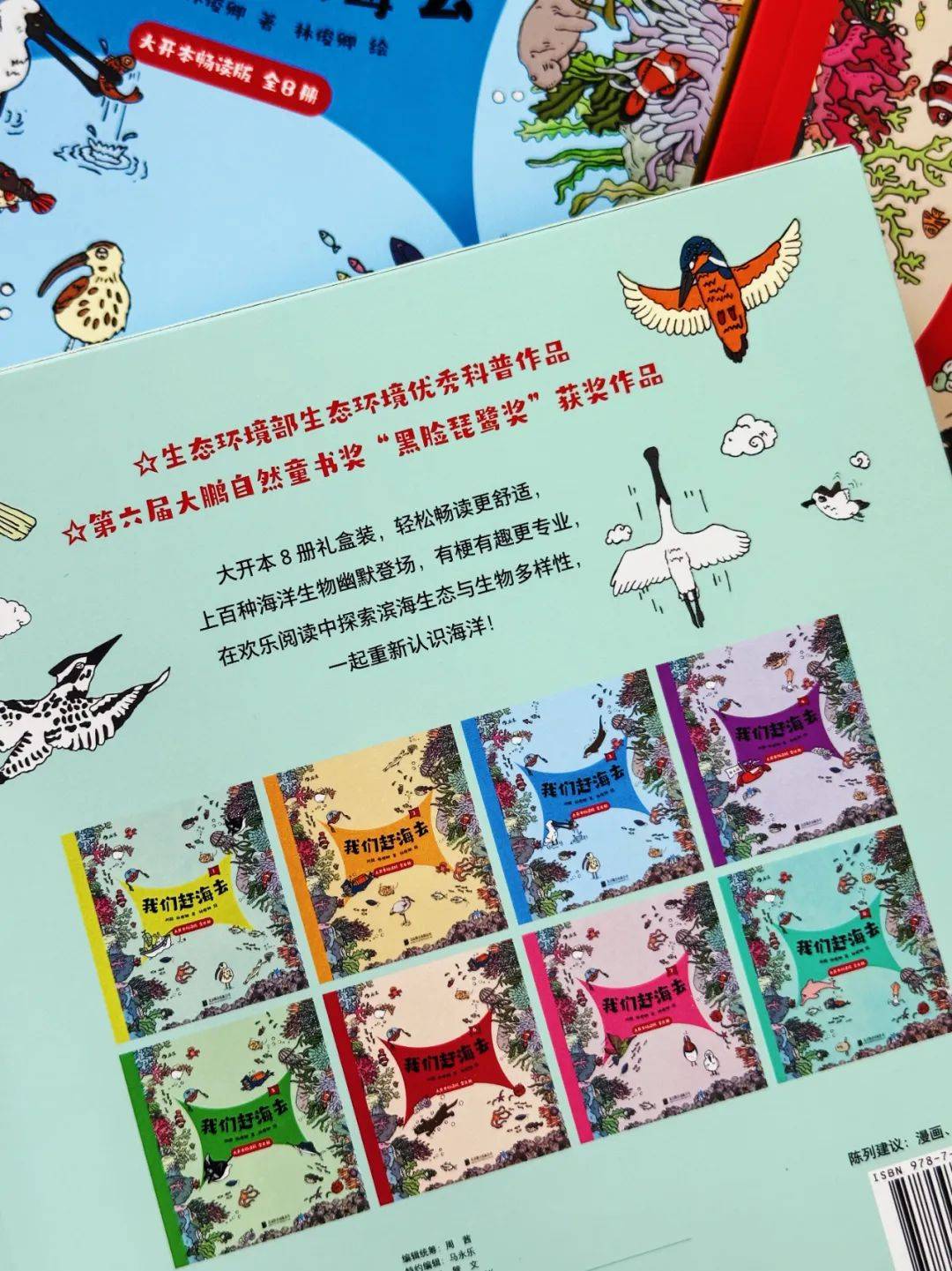 火爆全网的"赶海去"上新啦,这次还是大开本礼盒装!