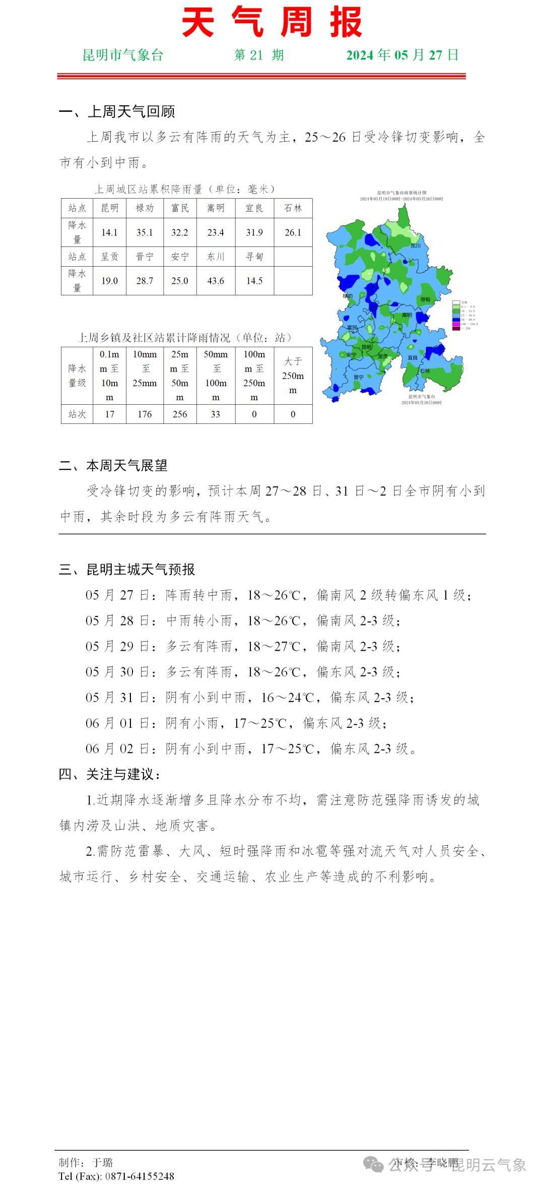 文山天气预报图片