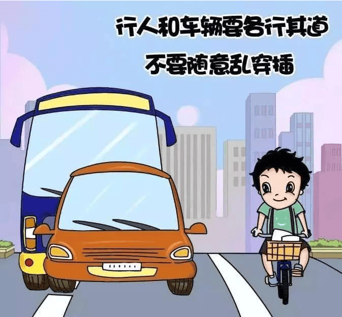 这些交通安全常识要牢记!
