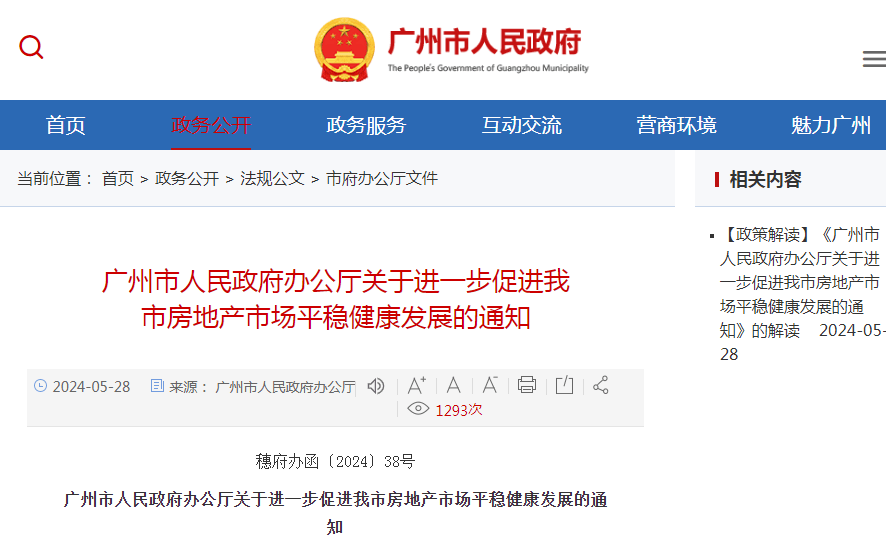 广州楼市大消息!首套房最低15%首付,限购条件再放松!_住房_政策_调整