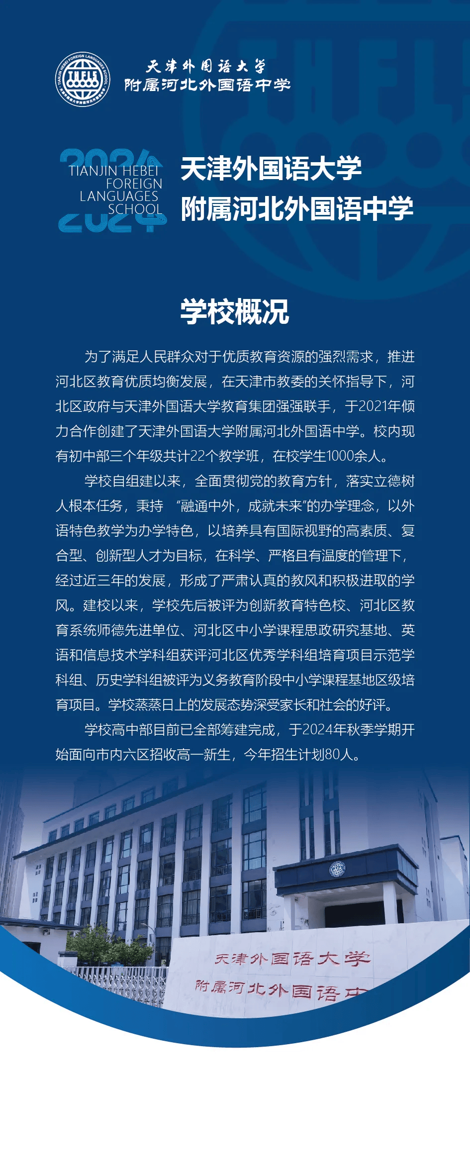 市内六区招80人!天津这所公办校新增高中部