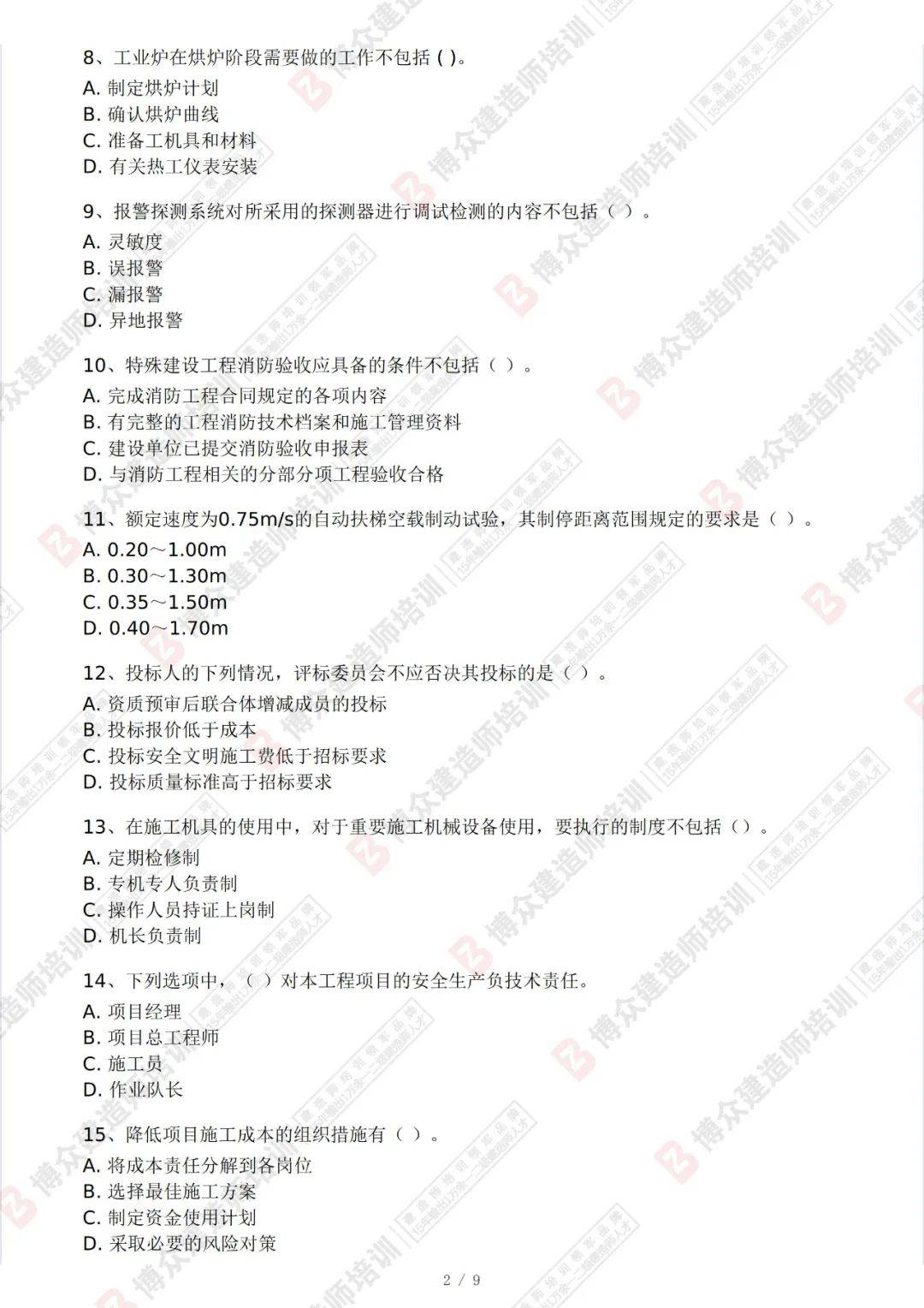 2024年二建《机电工程》押题卷