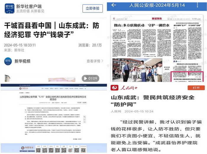 "5.15"各地风采︱菏泽经侦宣传活动亮点纷呈