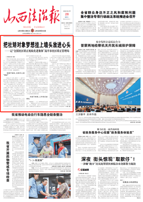 法治头条|把社矫对象梦想挂上墙头放进心头——记"