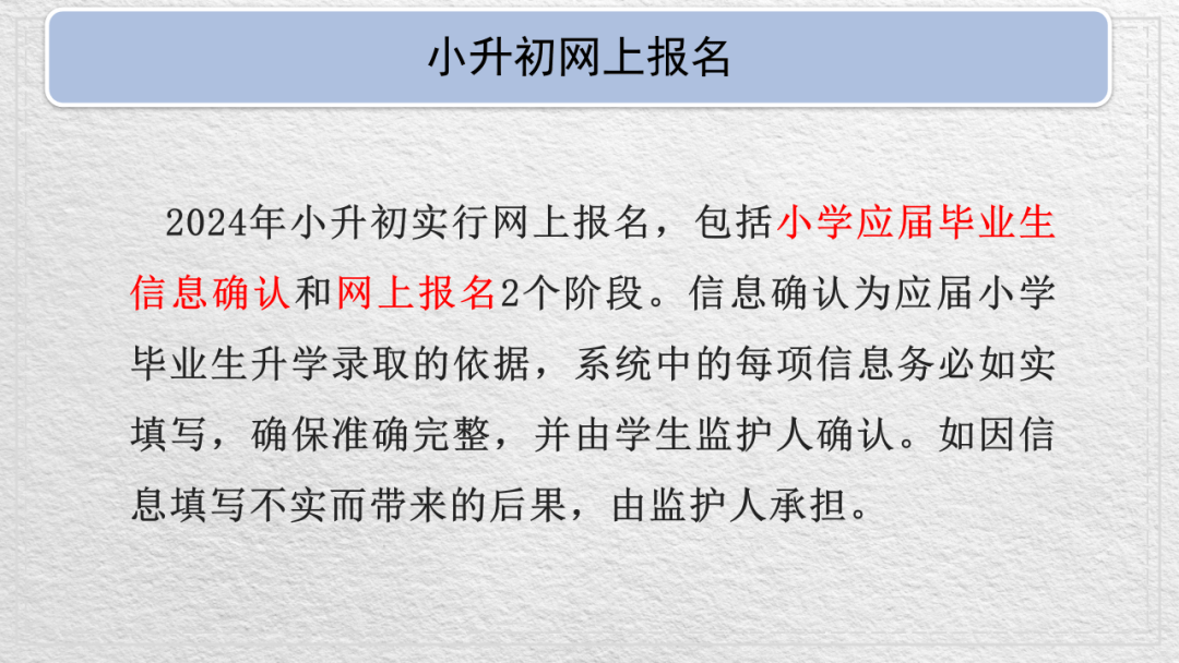 萧山公布今年小升初报名安排!