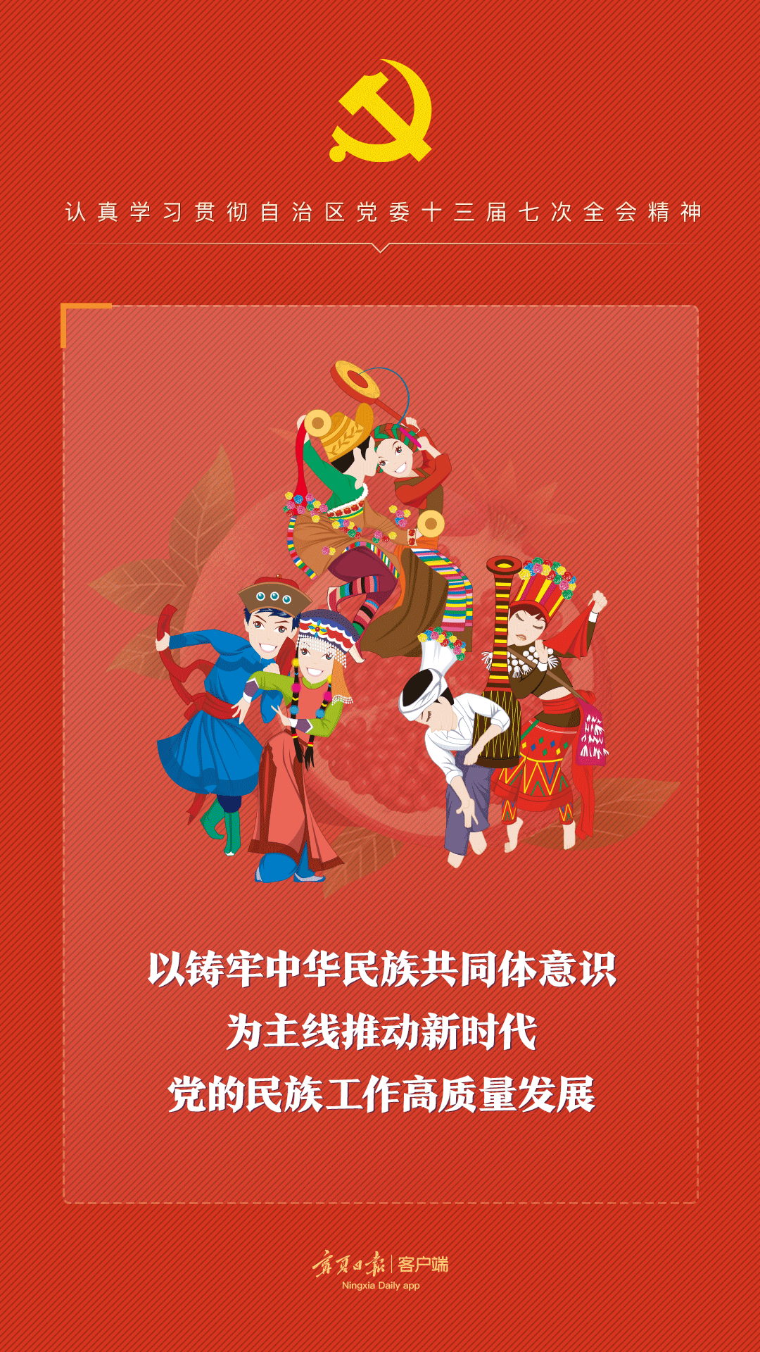 微海报|做一颗民族团结"石榴籽",这些话语请牢记