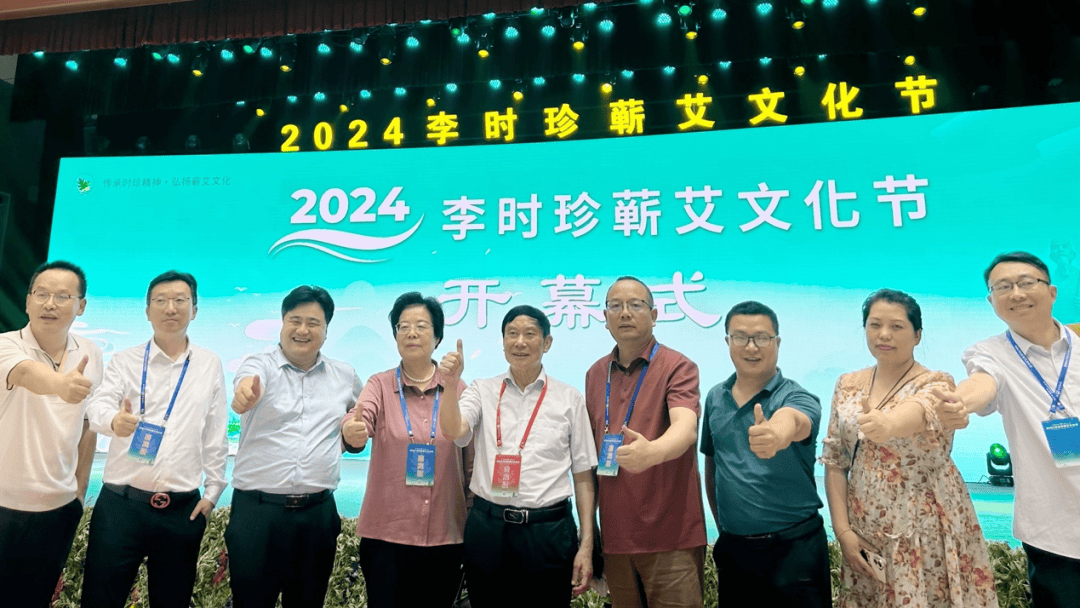 5月26日,2024年度李时珍蕲艾文化节在蕲春县开幕,以"传承时珍精神