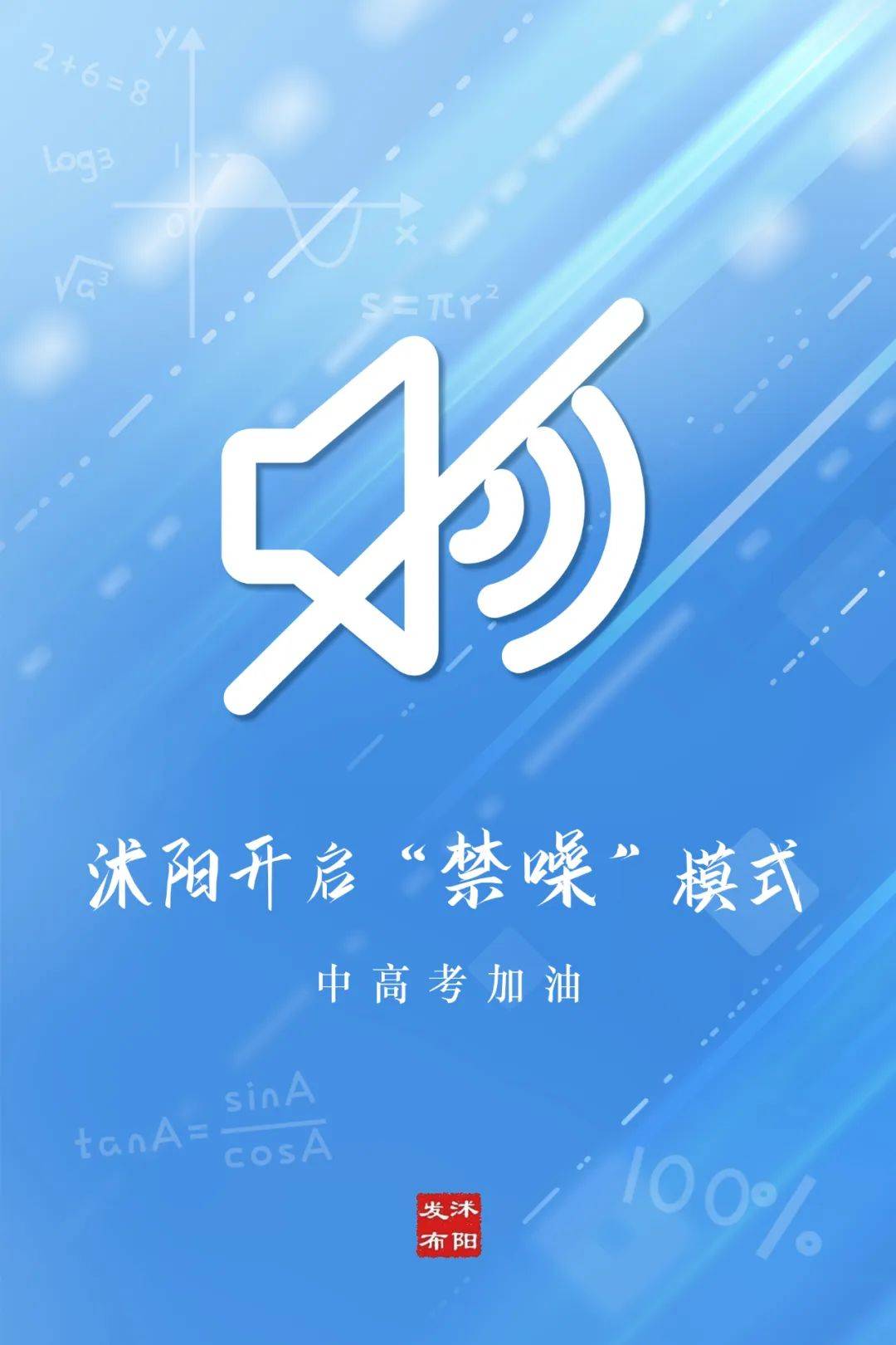 沭阳_施工_高考