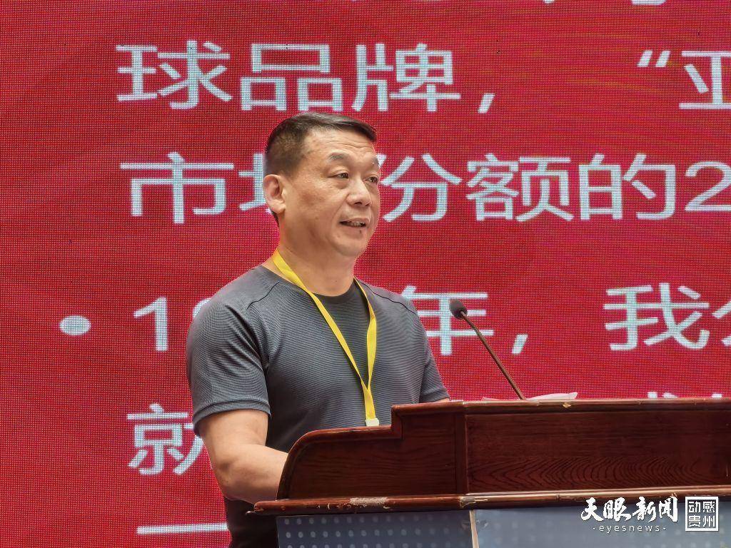 邀企入黔 助推贵州体育产业发展 贵州省体育装备制造招商推介会举行
