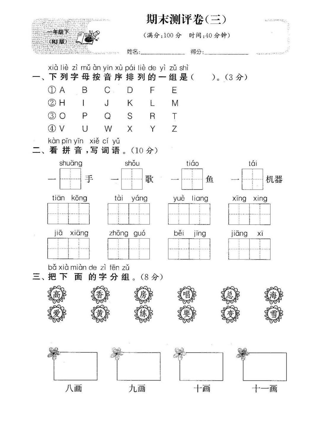 最新一年级下册:语文,数学,期末检测卷 答案,经典题目,值得一练!