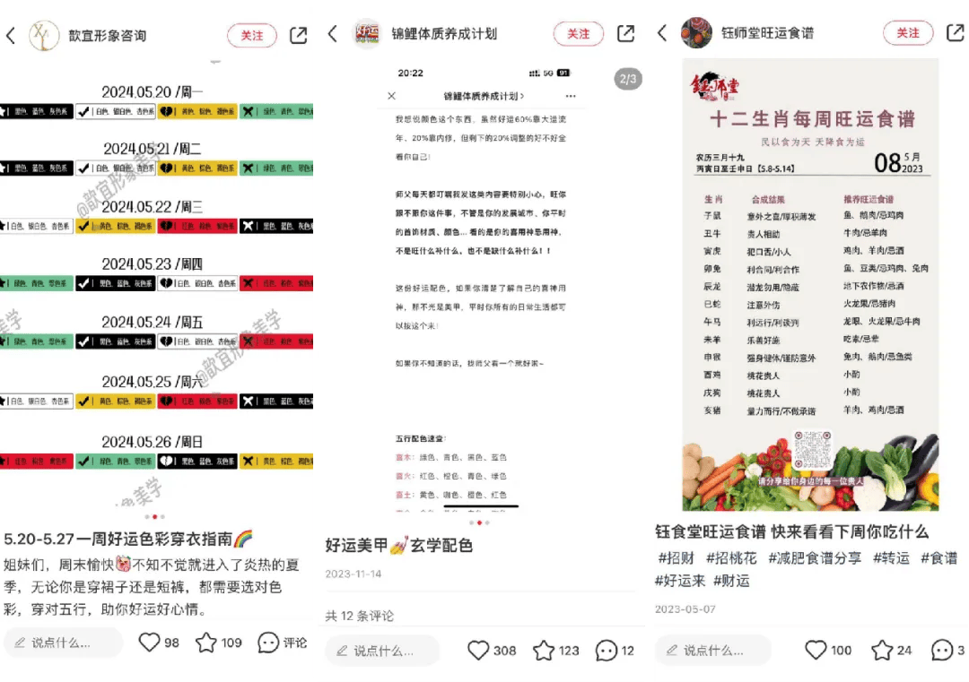 “我在小红书当玄学博主，1篇笔记悄悄赚1万”