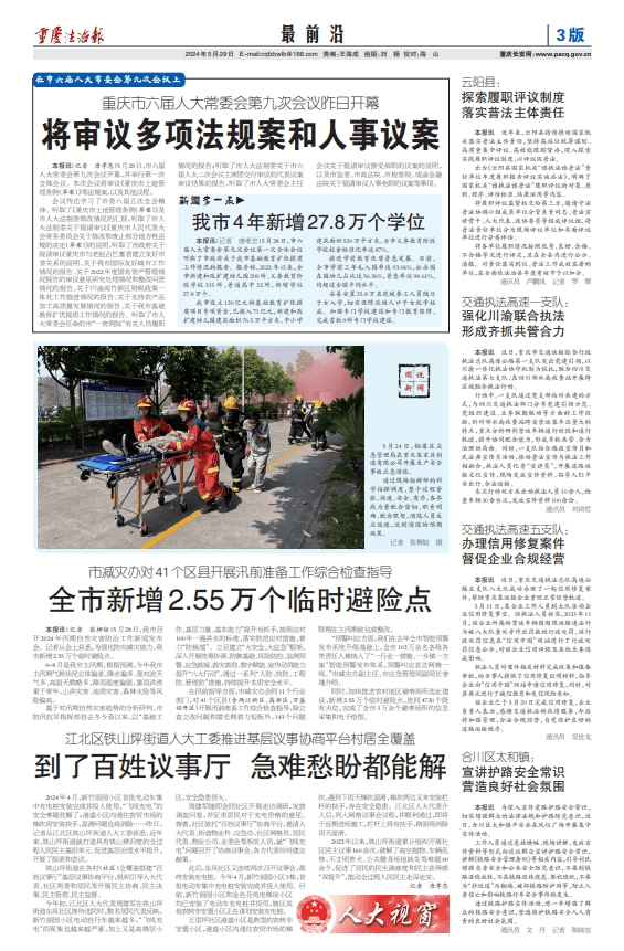 《重庆法治报》2024年5月29日版面速览(总第5242期)