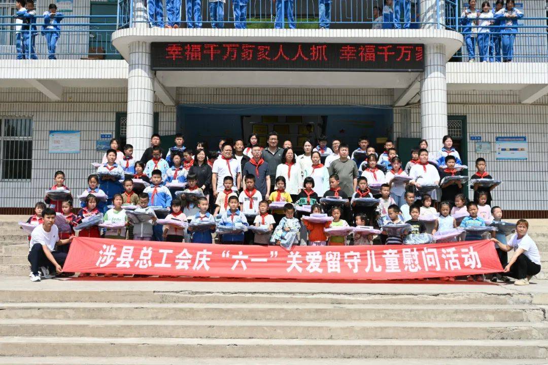 涉县总工会开展"六一"慰问活动_幼儿园_小学_张 峰