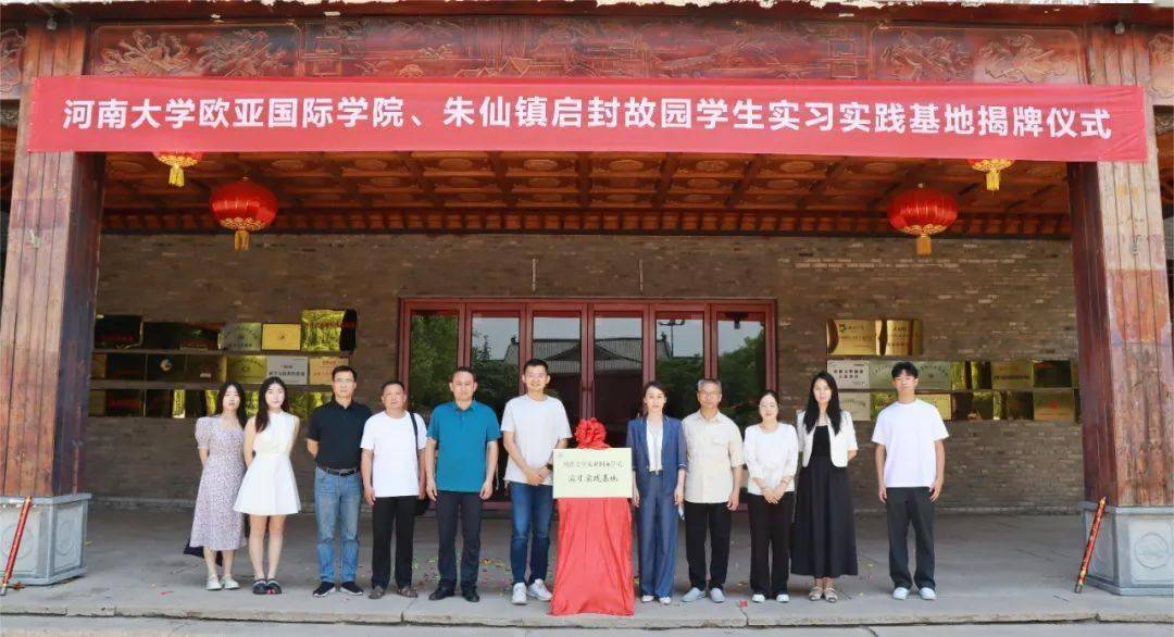 双一流院校学生实习实践基地落地朱仙镇启封故园!