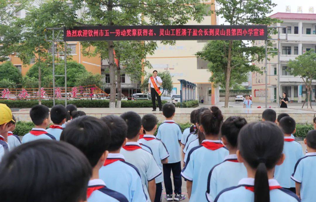 第四小学开展"劳模工匠进校园"宣讲活动,活动邀请钦州市五一劳动奖章