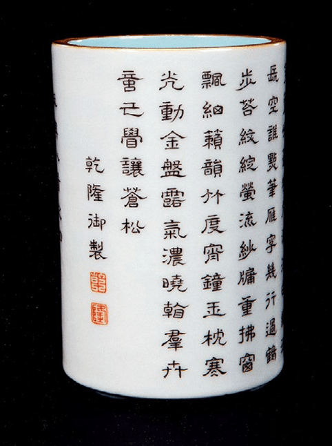 清乾隆 粉彩墨书御制诗圆笔筒,"乾隆丙辰夏月御题""大清乾隆年制"款"